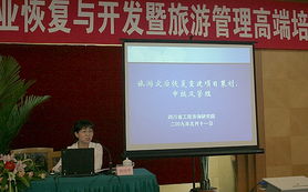 四川災區旅游產業恢復與開發暨旅游管理高端培訓班成都開班 助力旅游開發項目策劃咨詢