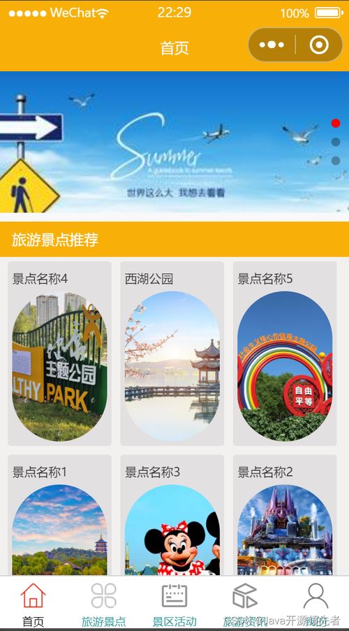 基于SpringBoot、Vue與UniApp的三亞旅游微信小程序開發項目策劃方案