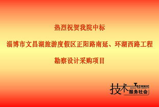 喜報！我院成功中標淄博文昌湖旅游度假區兩大核心項目